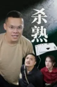 杀熟