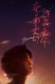 周翊然见面会