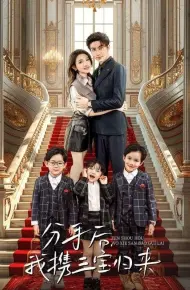 分手后，我携三宝归来