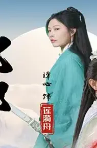 化邪