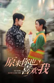 被渣后，我收割了竹马的禁欲小叔
