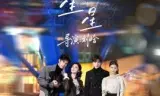 放羊的星星(2026)