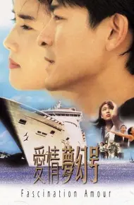 爱情梦幻号