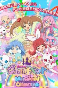 宝石宠物第七季 魔法变身