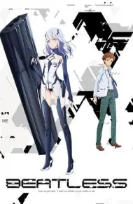 没有心跳的少女