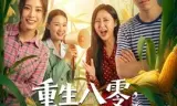 重生八零，我靠打猎宠爆家人