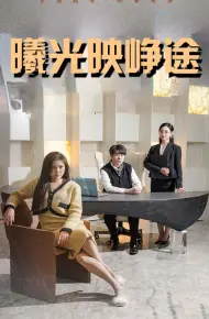 错把瓦砾当明珠