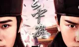 十八盗之云中鹤