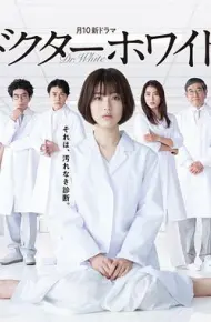 白夜医生