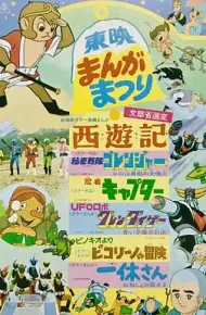 秘密战队五连者：火之山末日的大喷火