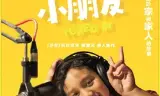 新来的小朋友
