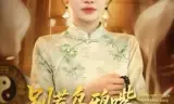 别惹乌鸦嘴，反派原地求饶
