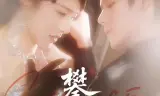 攀折