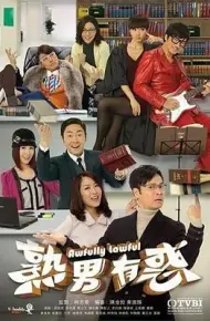 熟男有惑 粤语版