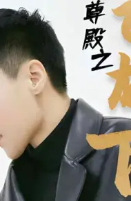 帝尊殿之飞龙天下