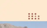 红墙盗影