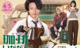 来杯咖啡如何