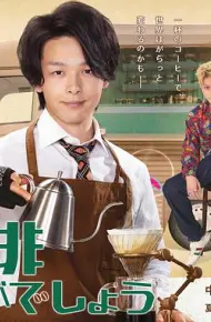 来杯咖啡如何