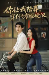 你让我陪葬穿到七零嫁硬汉