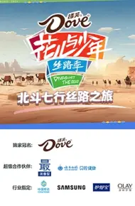 北斗七行丝路之旅