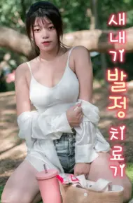 菜鸟的发情治疗机