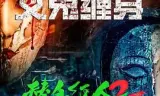替身纸人2