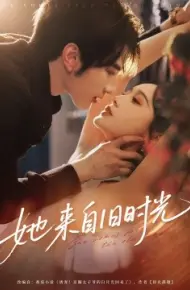她来自旧时光