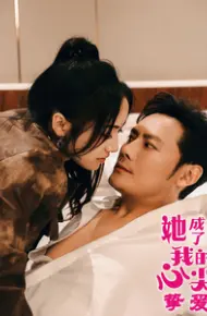 她成了我的心尖挚爱