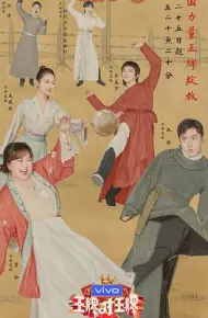 王牌对王牌第七季