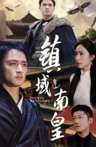 镇域南皇