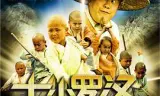 七小罗汉