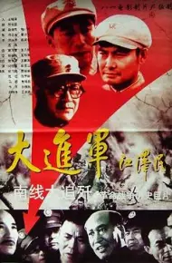 大进军——南线大追歼