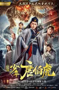 金装少年唐伯虎