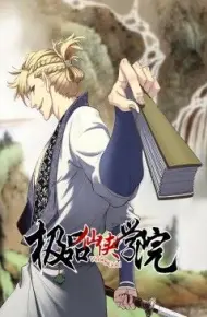 极品仙侠学院 动态漫画
