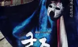 君主:假面之王