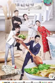 中餐厅第三季
