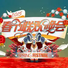 湖南卫视小年夜春晚