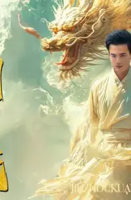 九州狂龙