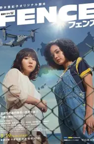 围栏