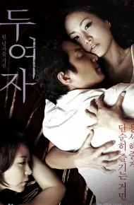 两个女人2010