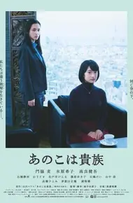 东京贵族女子