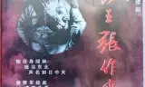 大帅传奇
