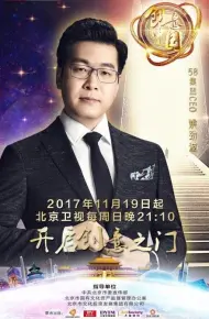 创意中国第二季