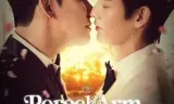 汤百通与昂姆的婚礼