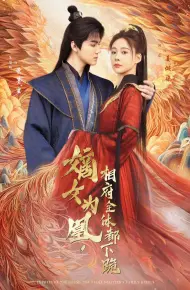 嫡女为凰,相府全体都下跪