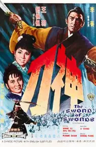 神刀