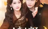 女帝古穿今，病娇三爷日日求贴贴