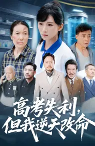 零分交卷，但我惊艳全球