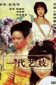 王昭君外传