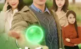 神医王大宝